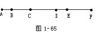 如图1-65所示,数一数图中有多少条不同的线段?