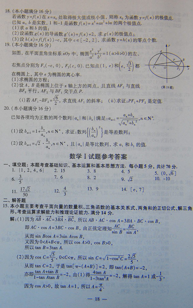 2012年江苏高考数学试卷及答案(3)