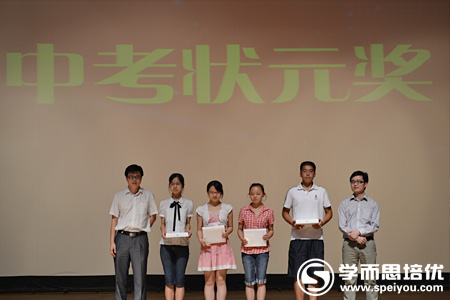 2012中考颁奖典礼暨优秀学员大型经验分享会