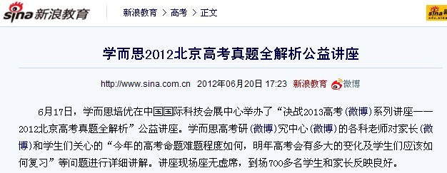 新浪教育:学而思2012北京高考真题全解析公益