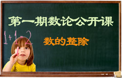 小学数学公开课