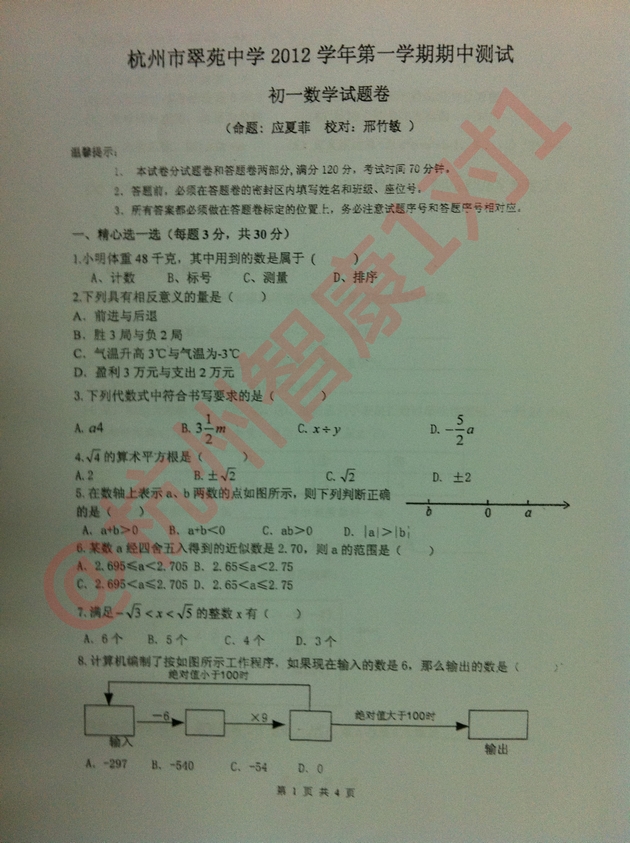v试题杭州站试题分校>初中 【小编语】正文初中富力芳草地图片