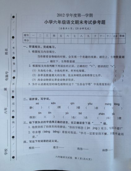 学年广州市越秀区小学六年级语文上册期末考试