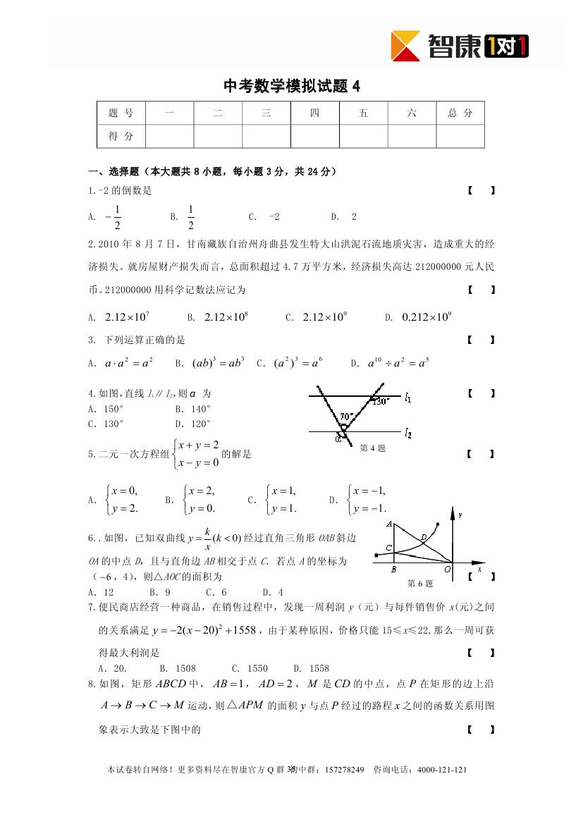 2013年中考数学模拟试卷三