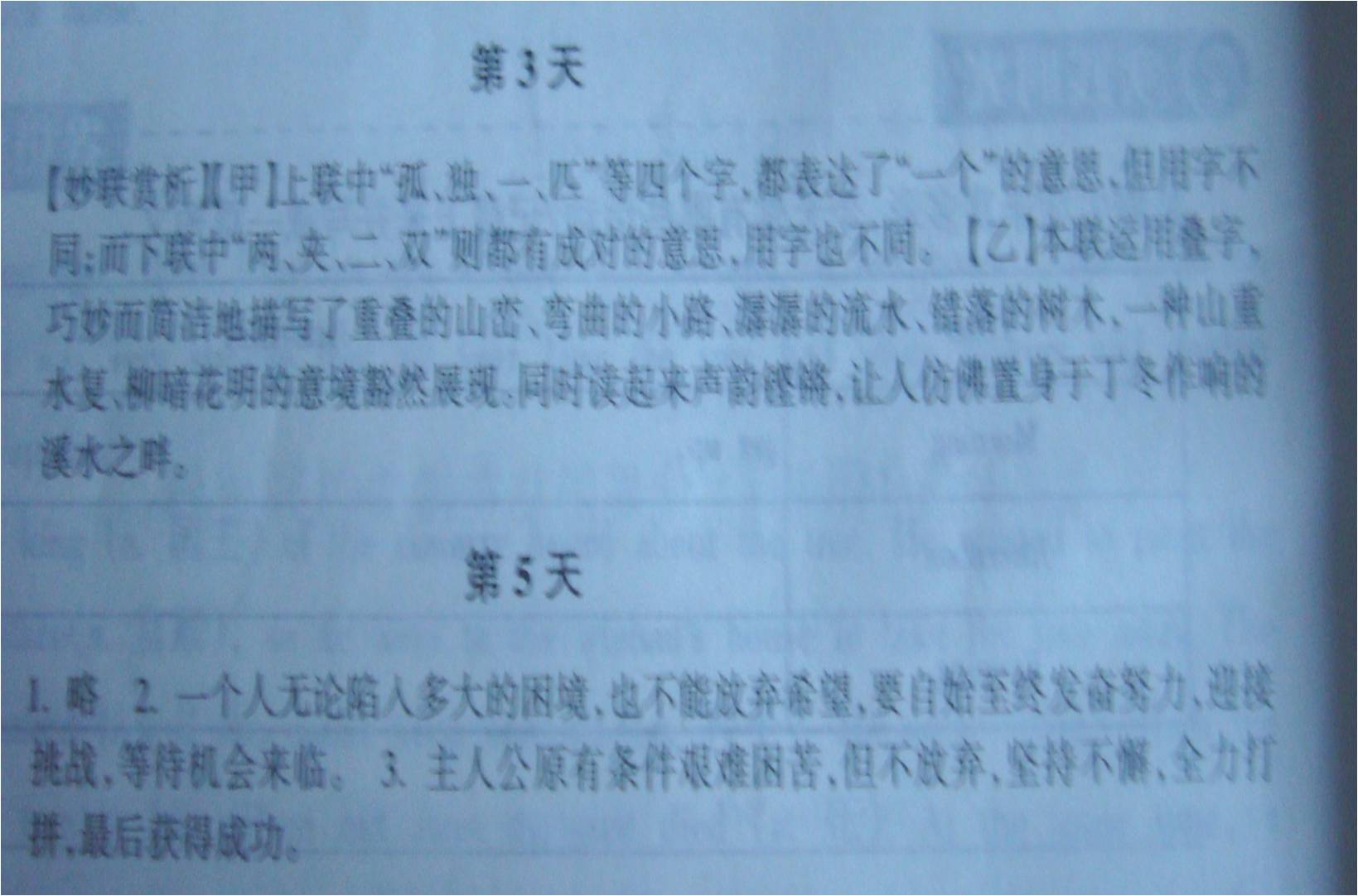 2013年初一语文暑假作业答案(人教版)