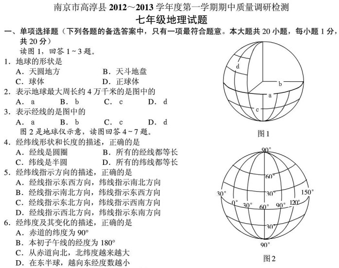 2012年南京市初一上学期期中地理考试试卷及