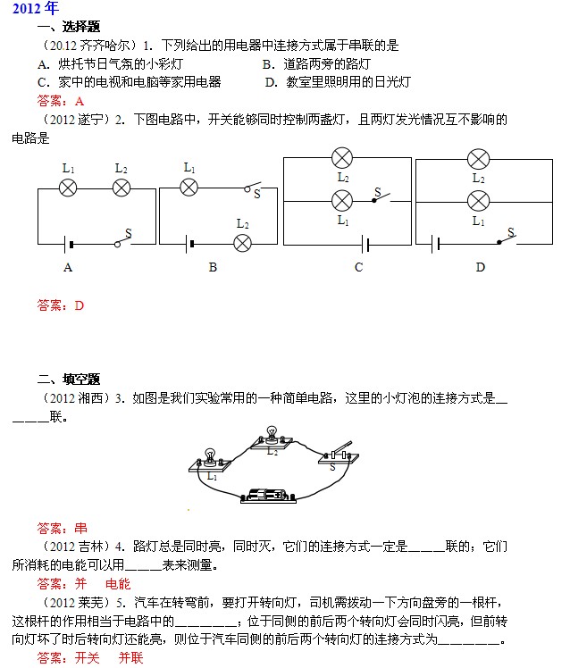 初三物理电学知识练习题:电路连接的基本方式(3)_电路图分享 初三物理电学知识练习题:电路连接的基本方式(3)