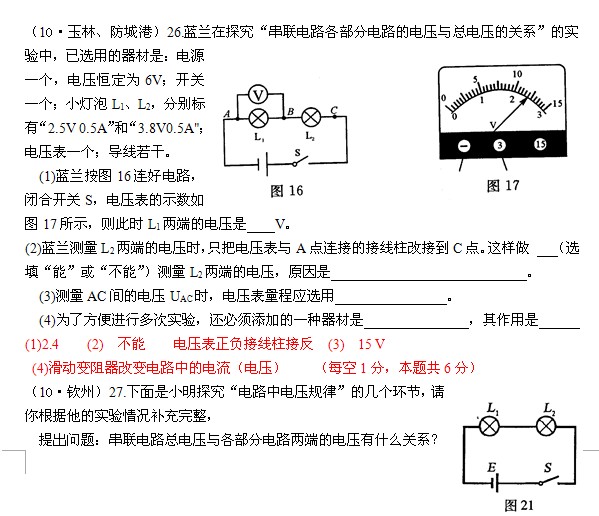 初三物理电学知识练题目,电压及电压表的使用