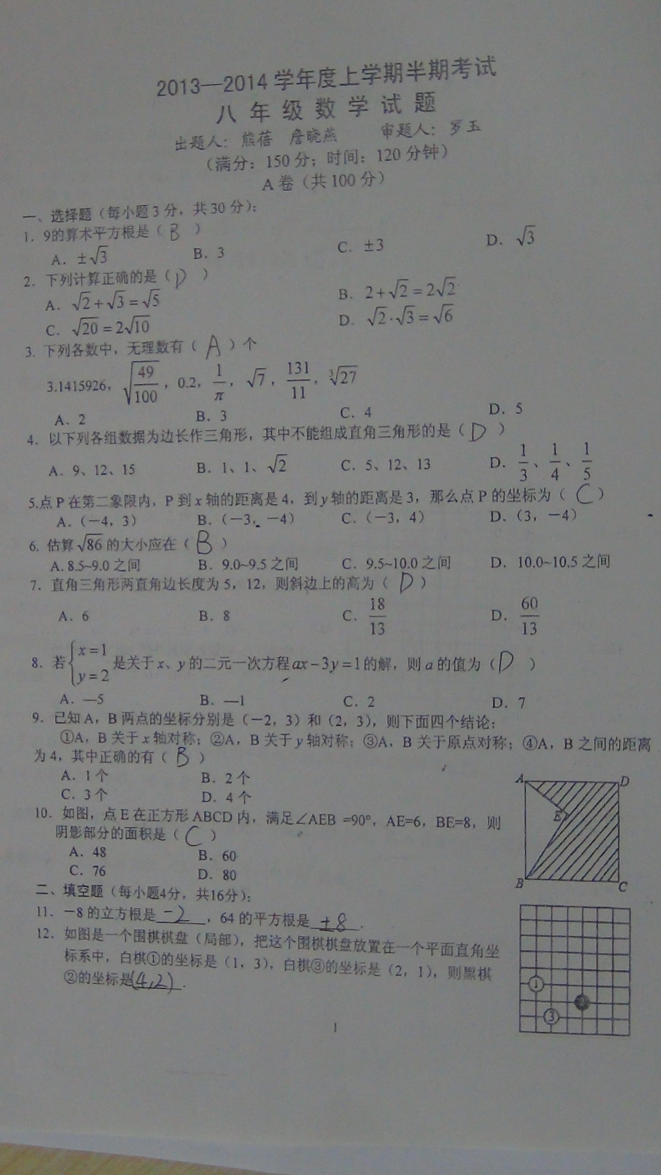 初二作文教案_初二教案下载_初二位置与坐标总复习教案