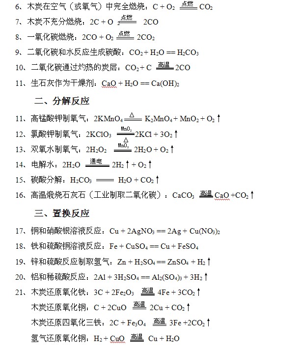 有关化学式和化学方程式的计算
