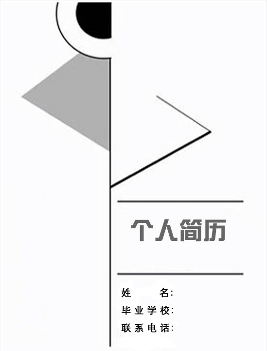 【简历】小学简历封面推荐:自荐信系列图片