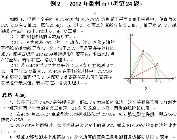 2014《挑战中考压轴题》:梯形问题(二)