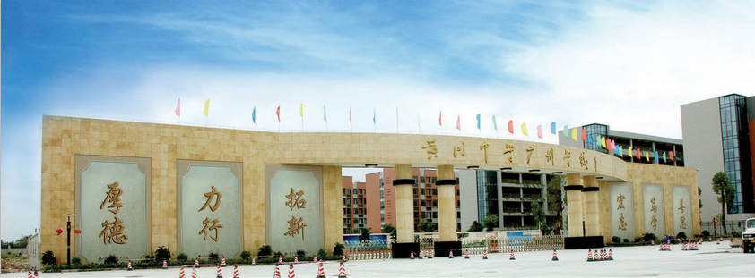 广州有没有二本梯形是比较好的地理位置教案小学学校图片