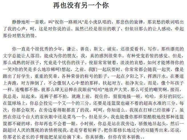 安阳市中考满分作文-我身边的一个人