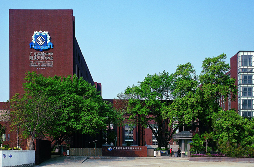 广东实验中学附属天河学校(天河省实)