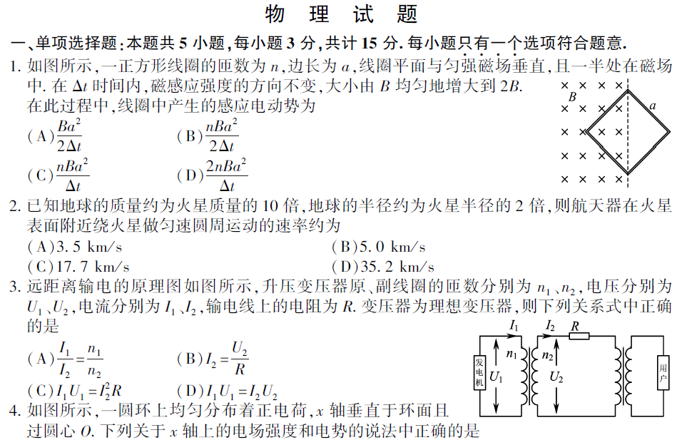 2014年江苏高考物理试卷及答案