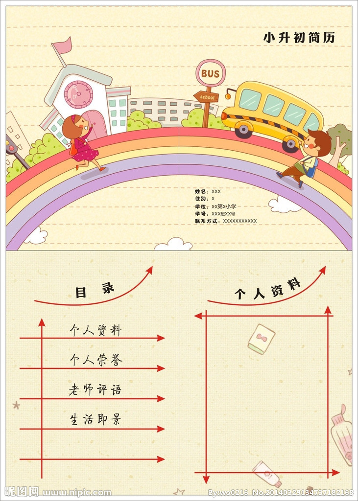 划片示意图, 平顶山小升初划片 2014小升初划片图图片 市高清图片