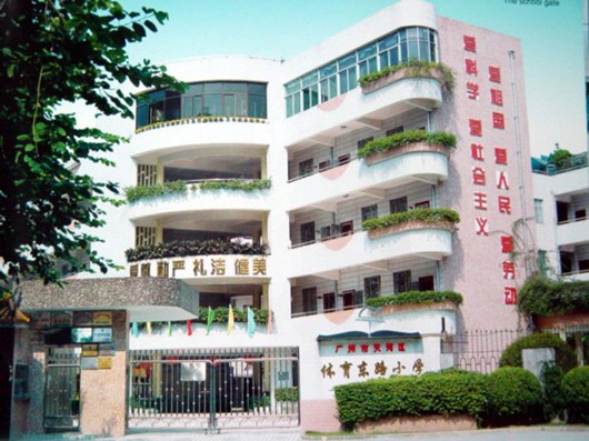 嘉兴华庭园区珠江新城高中部体育设施对外开放中学到广州街高中天河图片
