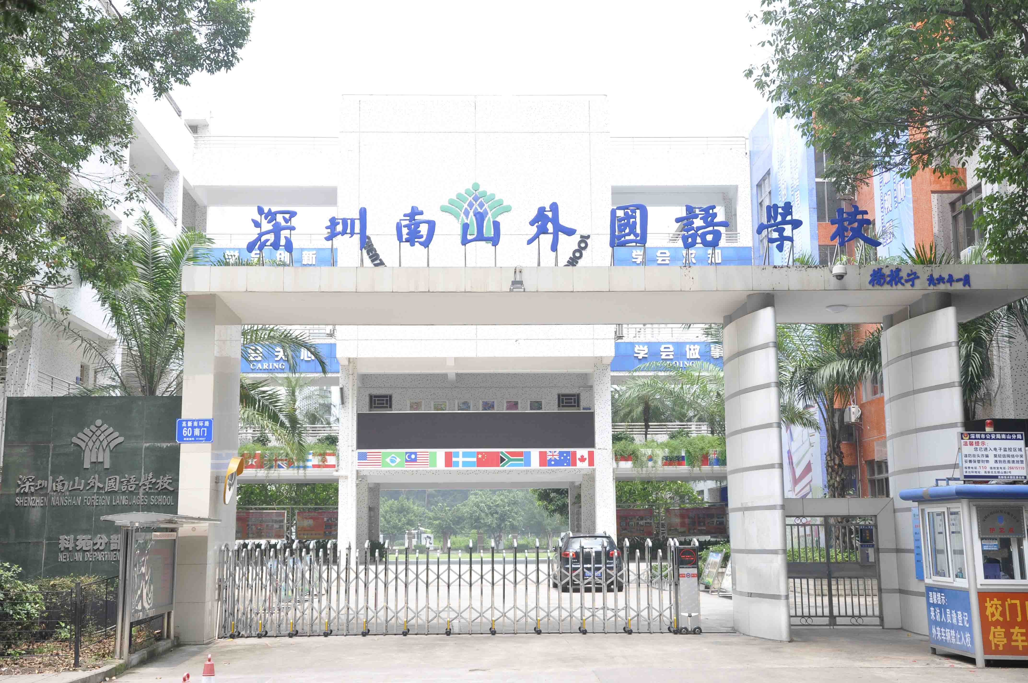 深圳南山西丽附近有些什么中学