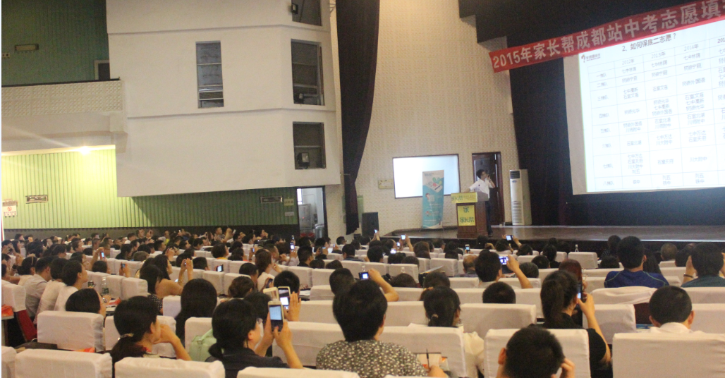 2015年成都智康中考志愿填报讲座现在精彩报