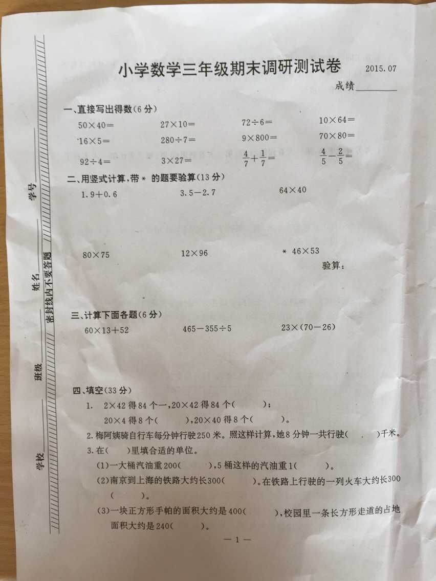 2015南京鼓楼区三年级数学期末考试试题卷