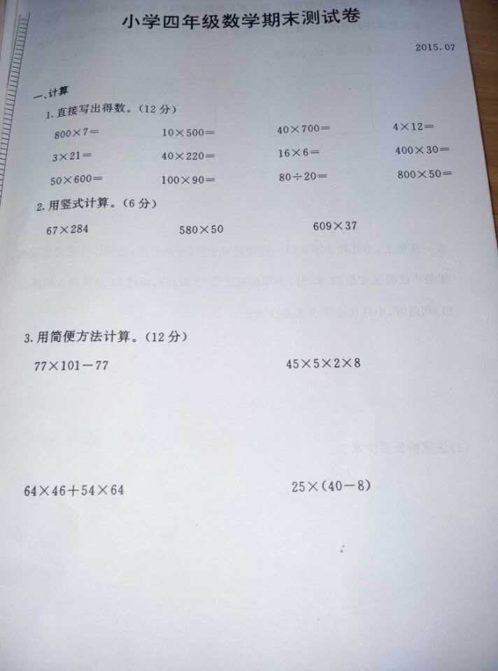 2015南京鼓楼区四年级数学期末考试试题卷