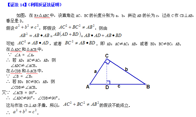 勾股定理公式