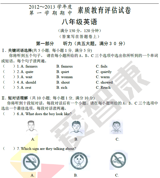 2012年试卷版八高中英语上册期中人教及年级答案南浔的图片