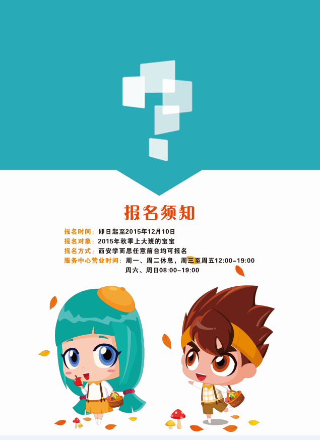 2016学而思西安分校幼升小择校能力报名指南