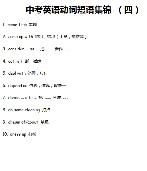 英语动词短语,常用短语,英语基础(第4页)_大山谷图库