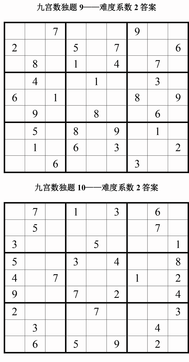 九宫数独200题5