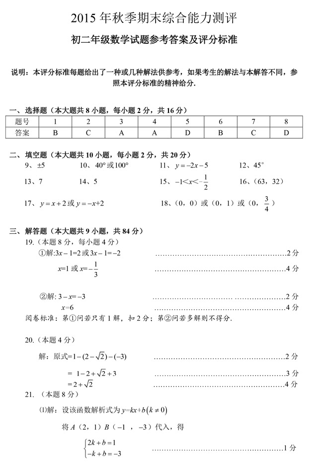 2015南京学而思初二期末数学统考试卷参考答
