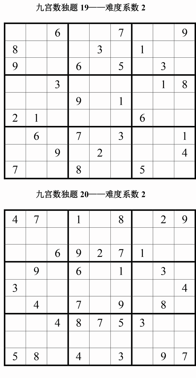 九宫数独200题(10)