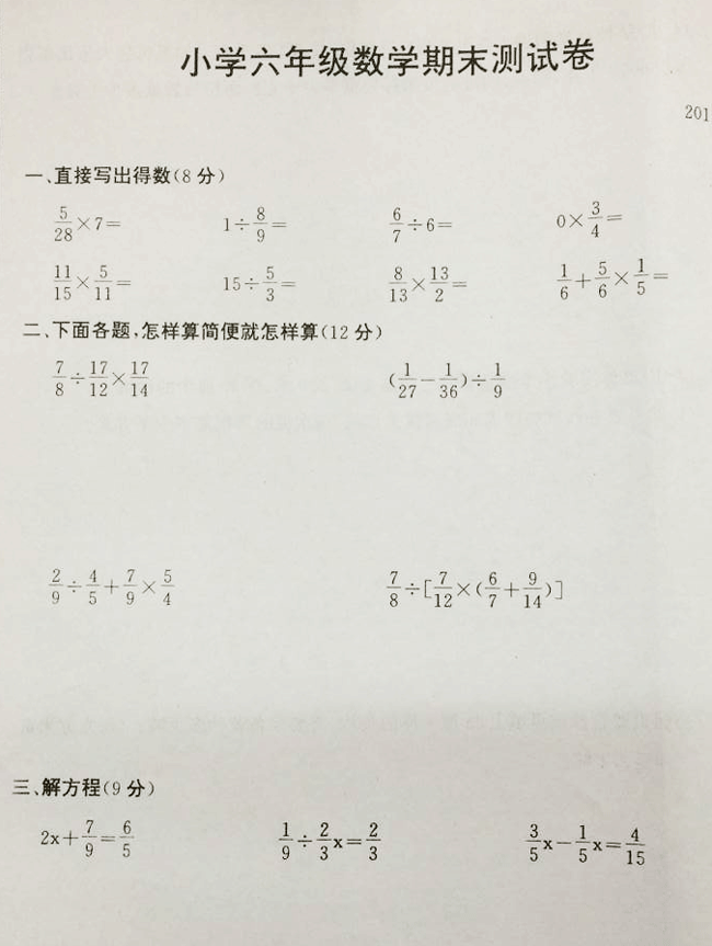 利民小学六年级数学期末测试卷-学路网-学习路上 有我
