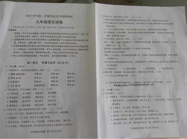 2015-2016学年广州越秀区九年级语文上期末考