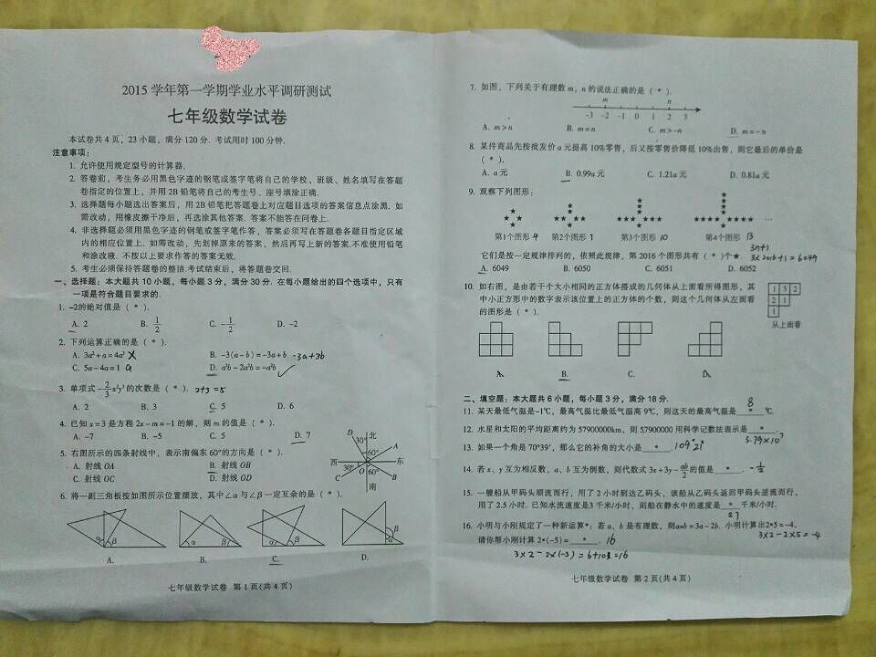 小学升初中数学试题