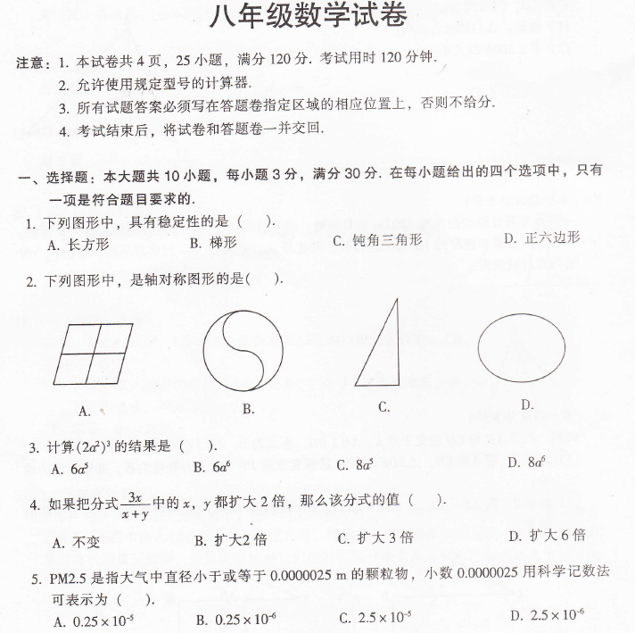 【晋江市2016年春季八年级数学期末跟踪考试（含答案与评分）】