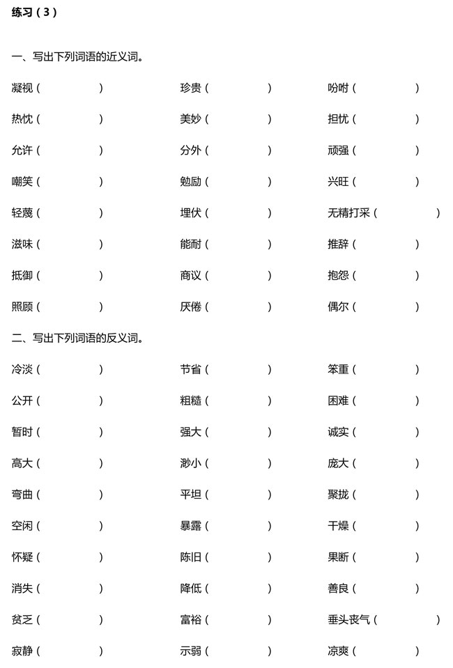 【智康语】中国文化博大精深,由汉字组成的词语为我们呈现出一个美妙绝伦的文字天堂,所以我们从小便开始积累词汇,词语更是我们小升初语文考试的重点。南京爱智康小编为小升初的小伙伴们整理了小升初语文总复习——词语练习(3),帮助同学们对词语做到正确地读,理解并能正确地运用,能够按要求给词语进行归类。