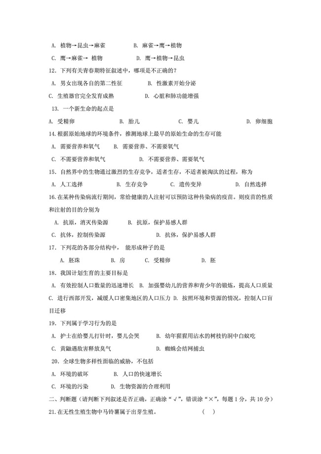 南京市2014年初中地理与生物学业水平测试(小