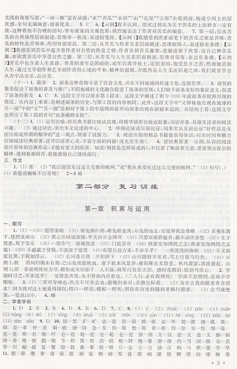 2016南京市中考语文指导书参考答案(3)_南京智