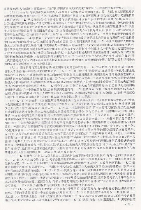 2016南京市中考语文指导书参考答案(9)_南京智