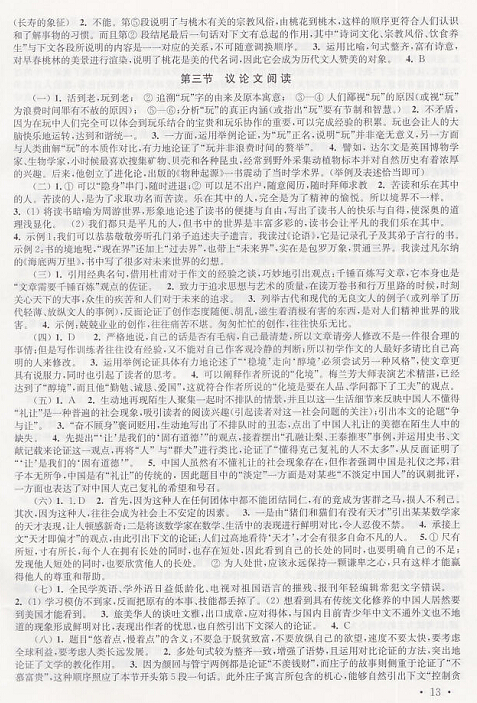 2016南京市中考语文指导书参考答案(13)_南京