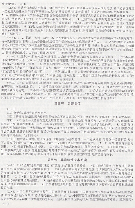 2016南京市中考语文指导书参考答案(14)_南京
