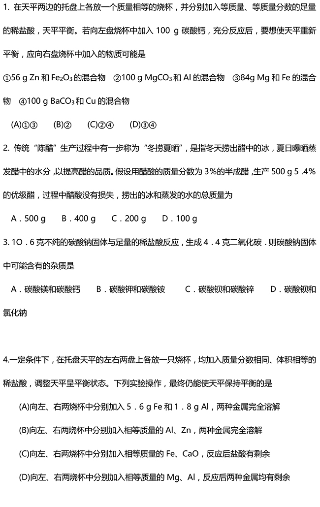 2016中考冲刺:中考化学计算题必做经典题目及