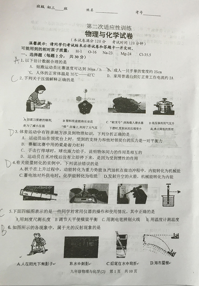 2016年西工大附中中考二模理化试题_西安智康