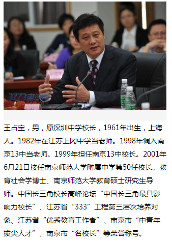 浦口将建南京汉开书院,原南师附中校长王占宝拟任院长!