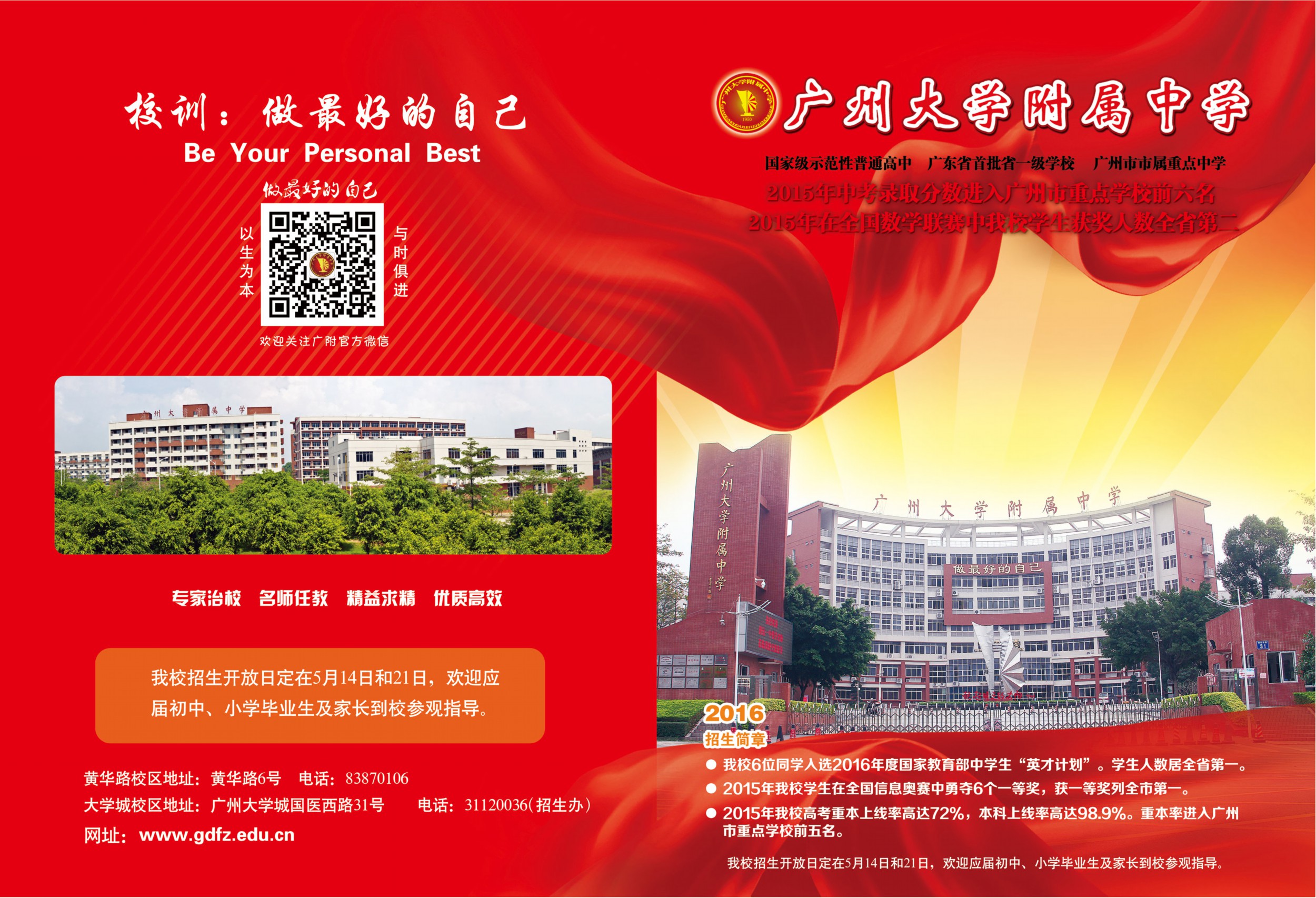 广州大学附属中学2016年高中招生简章_广州智