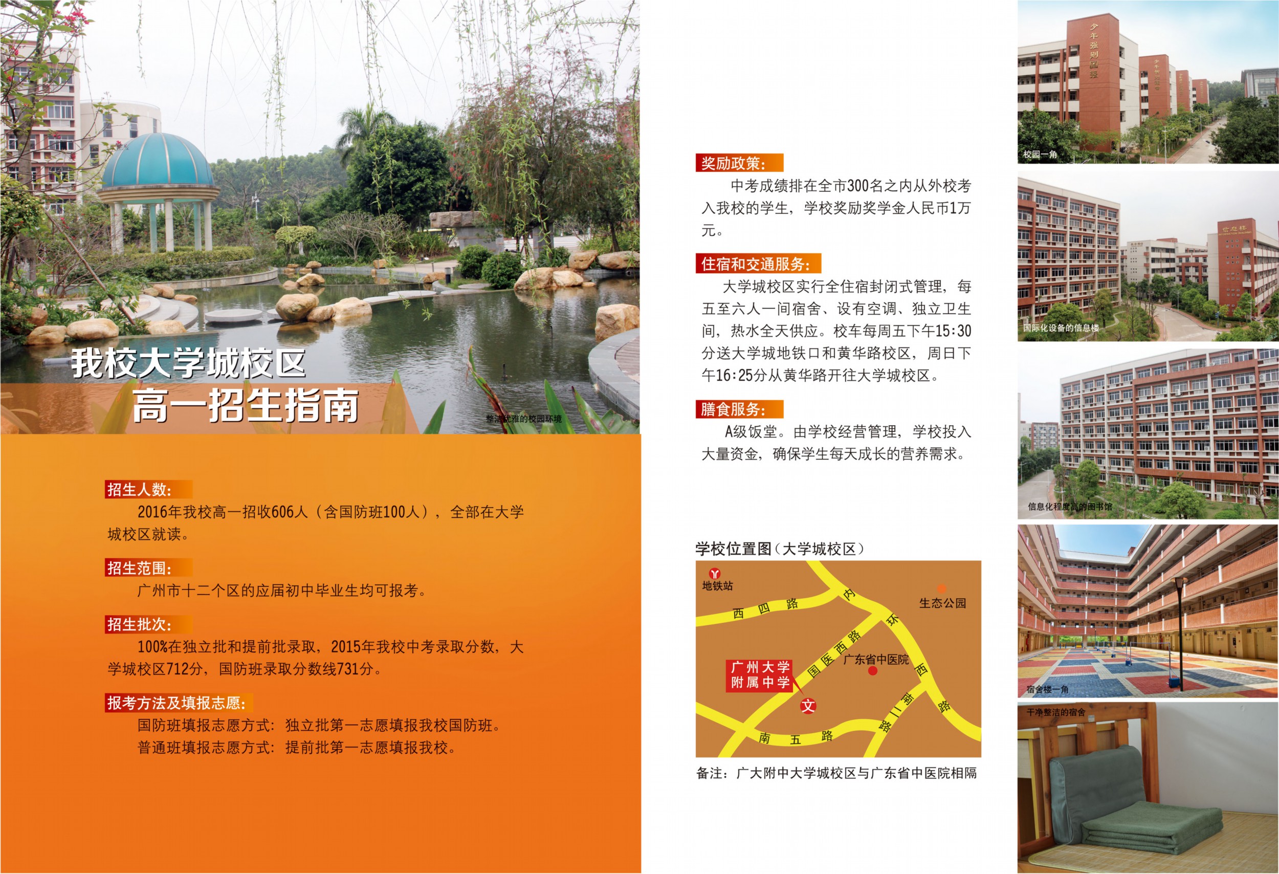 广州大学附属中学2016年高中招生简章_广州智