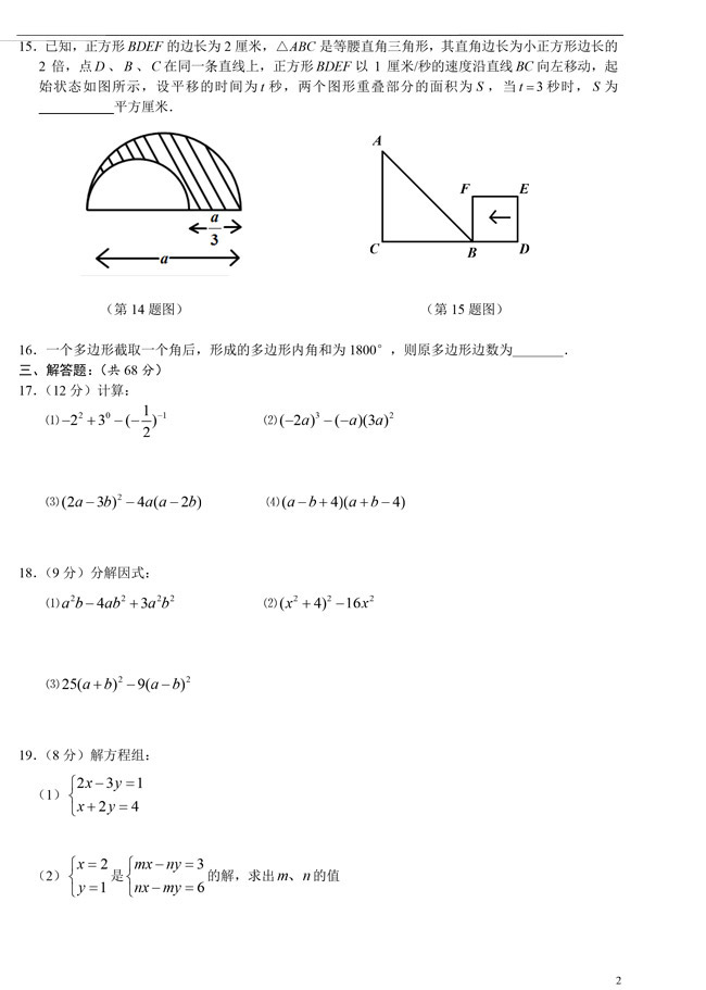 2015年南京郑外数学七下期中测试卷(2)_南京智