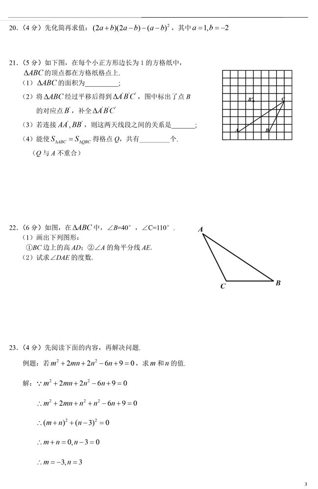 2015年南京郑外数学七下期中测试卷(3)_南京智